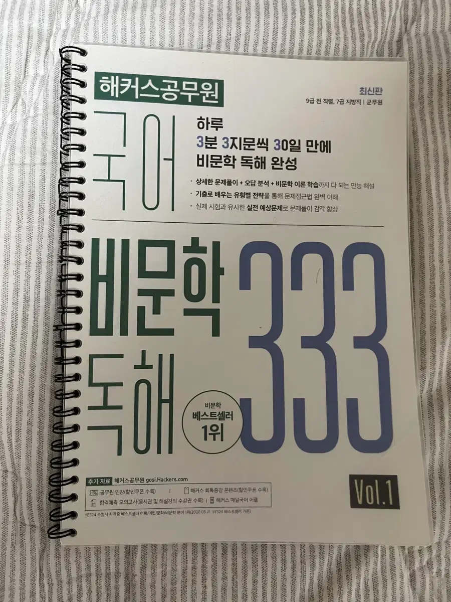 해커스공무원 국어 비문학독해 재본된 새책